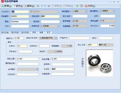 數星S2工廠版進銷存管理軟件 設計與實現全解析